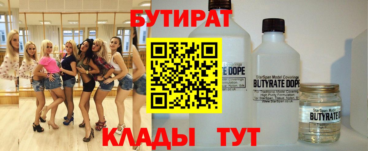 БУТИРАТ  Вход с VPN  Тверь  Бутират BDO 