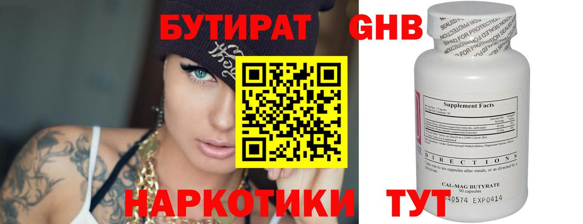 БУТИРАТ бутандиол Тверь
