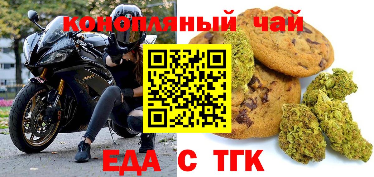 Тверь  Еда ТГК конопля  Вход с VPN 