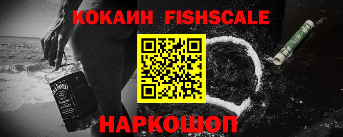 Тверь  Cocaine Fish Scale  Вход с VPN  купить наркоту  COCAIN FishScale 