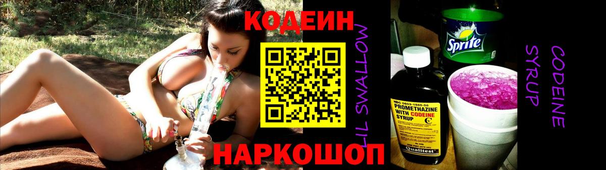 Тверь  Кодеиновый сироп Lean Purple Drank  Вход с VPN 