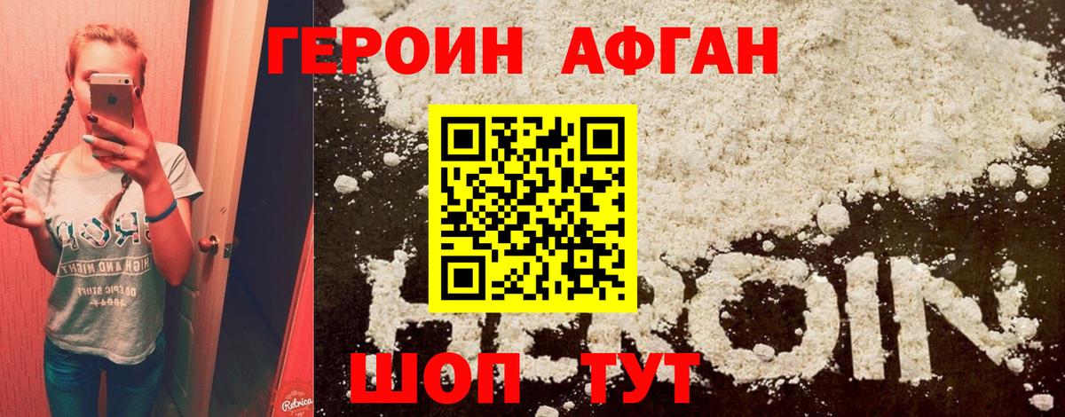 Героин хмурый Тверь